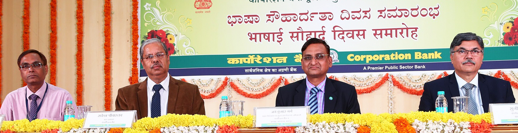 ಕಾರ್ಪ್ ಬ್ಯಾಂಕ್‌ನಿಂದ ಭಾಷಾ ಸೌಹಾರ್ದತಾ ದಿನಾಚರಣೆ